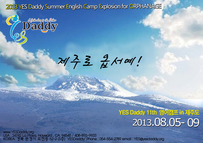 s-2013 제주 영어캠프포스터.jpg