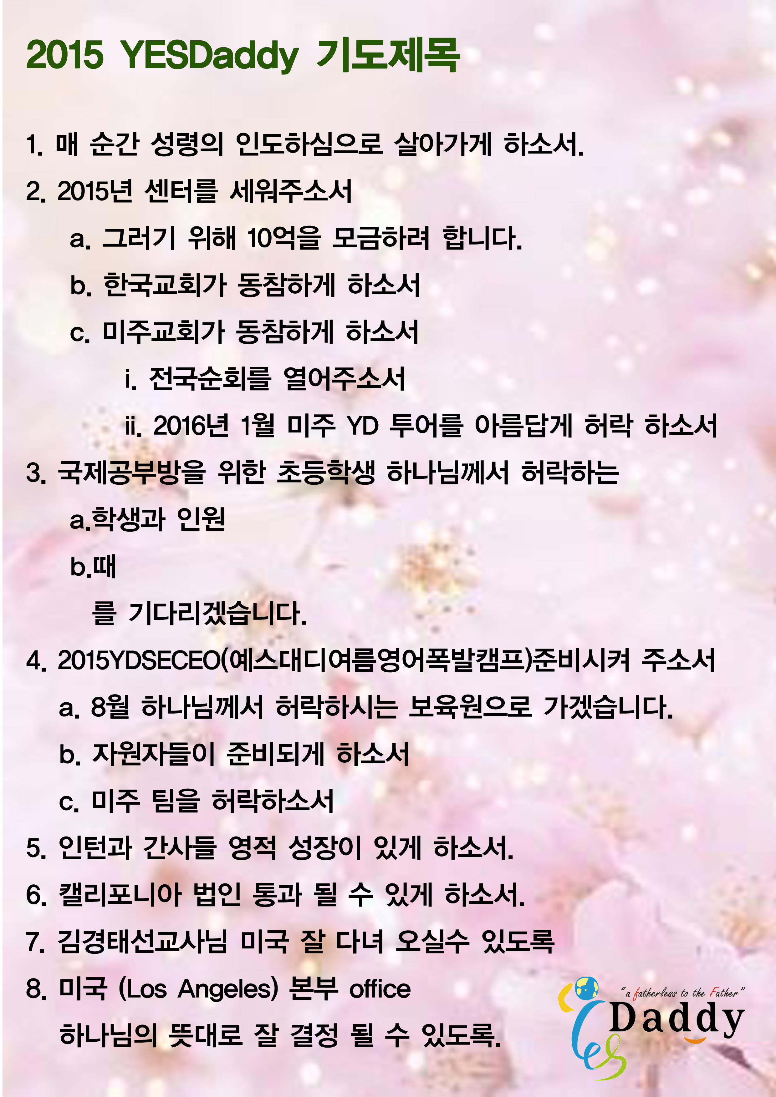 2015기도제목.jpg