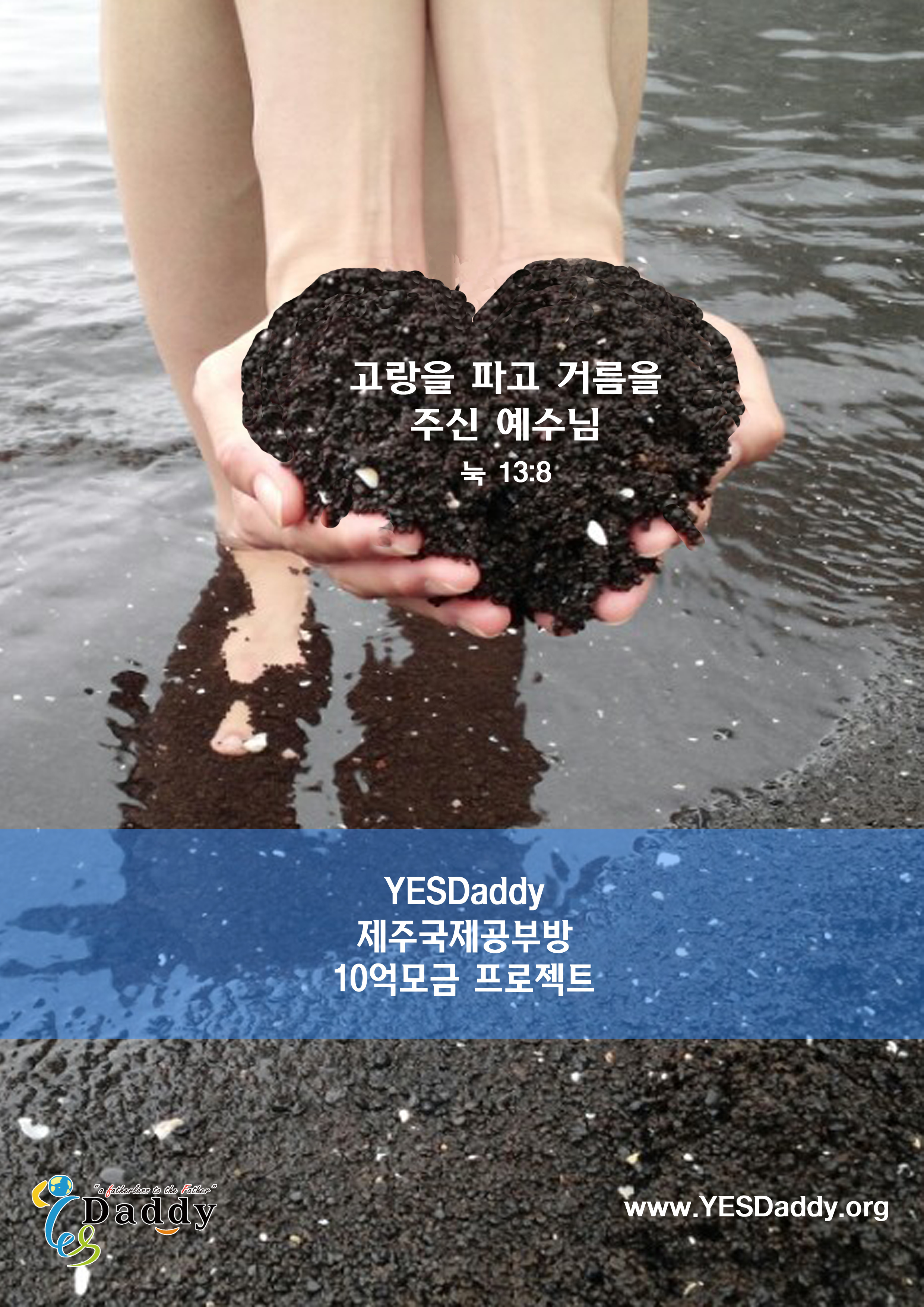 10억모금포스터시안1.jpg